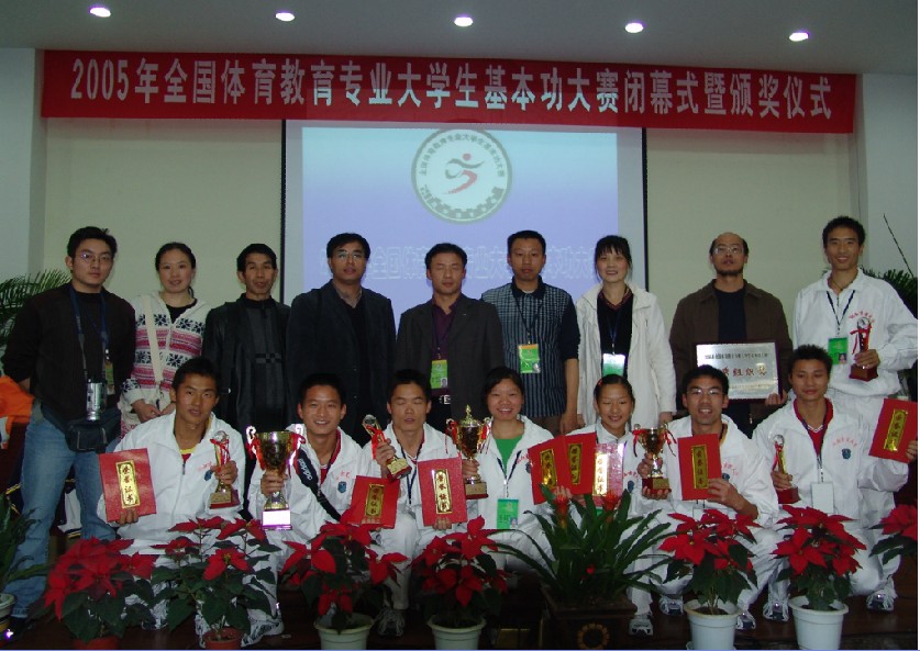 2005年全国体育专业基本功大赛